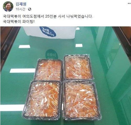 김재원 자유한국당 의원이 올린 국대떡볶이 구매 인증 사진.온라인커뮤니티 갈무리