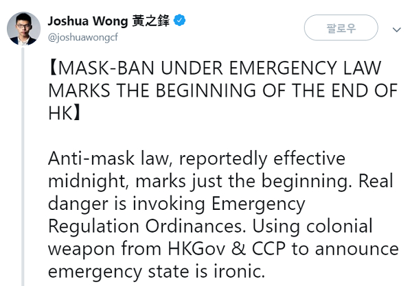 조슈아 웡 홍콩 데모시스토당 비서장은 지난 4일 복면금지법 시행은 곧 홍콩의 종말을 의미한다며 강력하게 비판했다. 사진=조슈아 웡 홍콩 데모시스토당 비서장 트위터