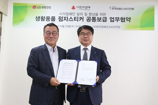 LG생활건강은 23일 서울 영등포구 한국장애인소비자연합에서 중증 시각장애인의 생활용품 사용 편의를 지원하는 ‘생활용품 점자스티커 공동보급’을 위한 업무협약을 체결했다. 사진=LG생활건강 제공