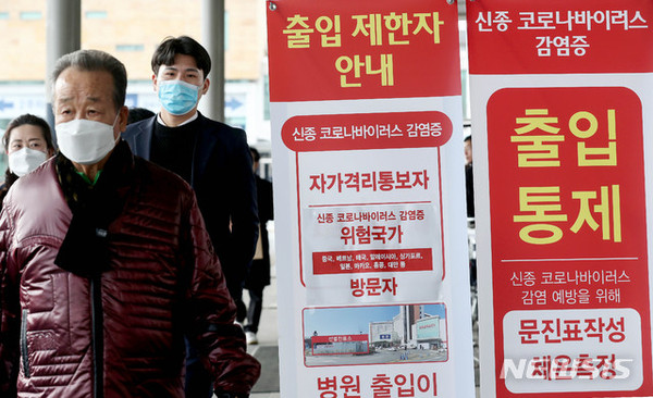 17일 오후 코로나19 29번째 환자와 그의 아내인 30번째 환자가 격리된 서울 종로구 서울대병원에 출입통제 안내문이 붙어 있다. (사진=뉴시스)