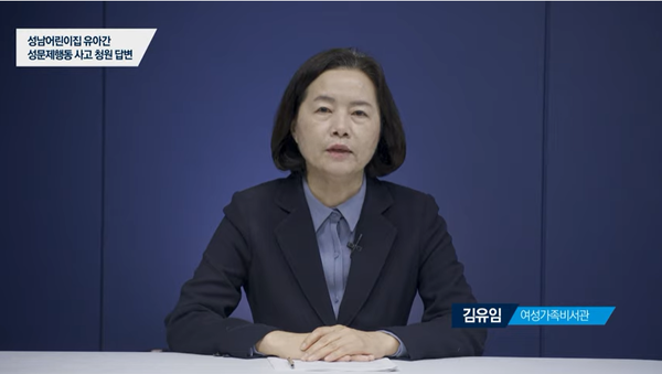 김유임 청와대 여성가족비서관 (사진= 유튜브 '청와대')