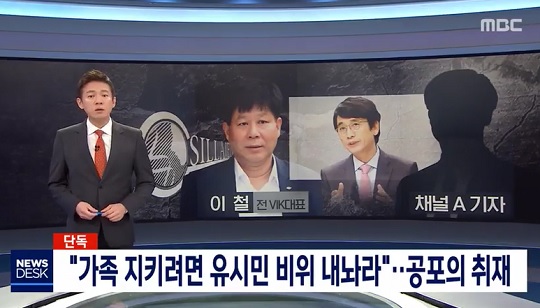 사진=MBC 뉴스데스크 방송 화면 캡처.