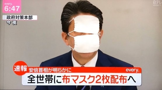 일본의 한 트위터 사용자가 아베 신조 총리의 얼굴에 마스크 2매를 합성한 사진을 올려 일본 정부의 방역대책을 풍자했다. 사진=트위터