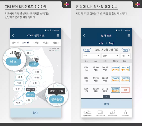 한국철도공사가 운영하는 '코레일톡' 앱 화면. 대체 가능한 민간서비스가 없기 때문에 높은 활용도를 보이고 있다. 사진=구글플레이스토어
