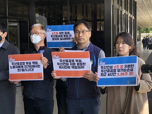 9일 시민·노동단체가 두산중공업 경영진에 대한 고발장을 서울중앙지검에 제출했다. 사진=참여연대
