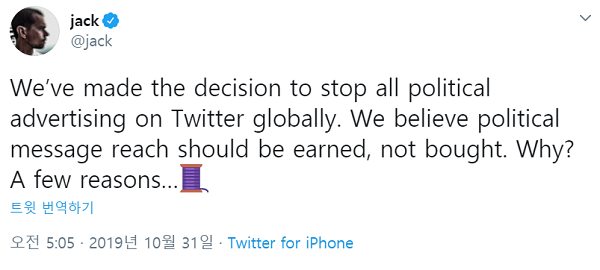 잭 도시 트위터 최고경영자(CEO)는 지난해 10월, 트위터에서의 모든 정치 광고를 금지한다고 발표했다. 사진=트위터 갈무리