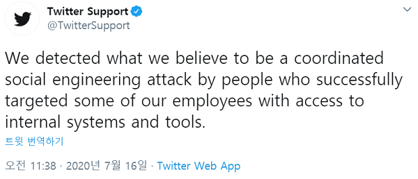 트위터는 이번 해킹 사고가 보안시스템의 허점이 아닌 내부 직원의 취약점을 노린 '사회공학적 공격'에 의해 발생했다고 설명했다. 사진=트위터 갈무리