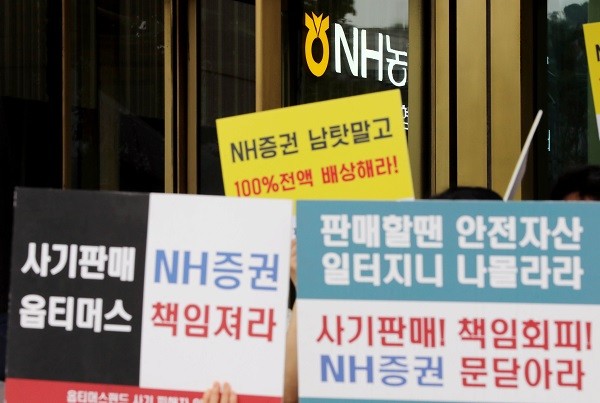 옵티머스펀드 NH투자증권 피해자들이 지난달 30일 오전 서울 영등포구 NH투자증권 본사 앞에서 불완전 판매 규탄 및 적정보상 촉구 집회를 하고 있다. 사진=뉴시스
