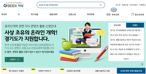 경기도 온라인 평생학습 서비스 '지식(Gseek)'