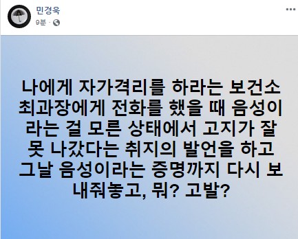 사진=민경욱 전 의원 페이스북 갈무리.