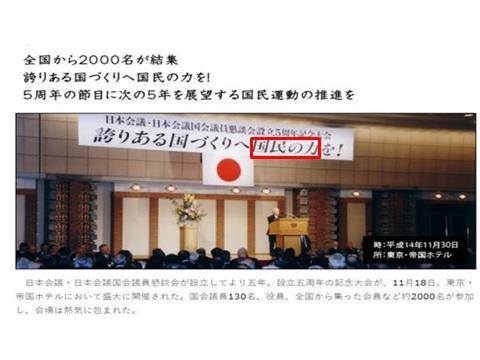 강효백 교수 페이스북에 올라온 일본회의 슬로건 사진. 사진=강효백 교수 페이스북 갈무리.
