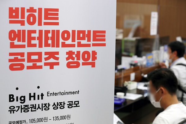 아이돌그룹 방탄소년단(BTS) 소속사인 빅히트 엔터테인먼트의 일반 공모주 청약 마지막날인 6일 서울 마포구 NH투자증권 마포WM센터를 찾은 개인 투자자들이 상담을 받고 있다. 사진=뉴시스
