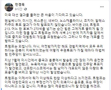 민경욱 전 의원 페이스북 갈무리