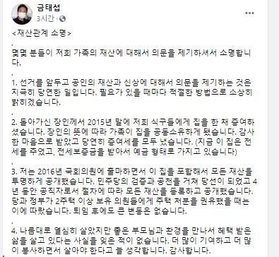 금태섭 전 의원 페이스북 갈무리