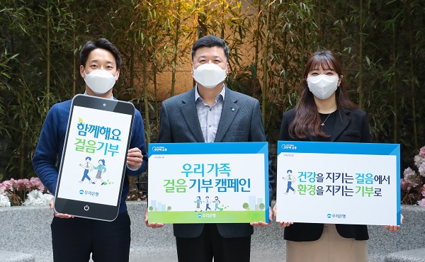 권광석 우리은행장(가운데)이 서울 중구 소재 우리은행 본점에서 직원들과 함께 ‘우리 가족 걸음 기부 캠페인’을 실시하고 있다. 사진=우리은행