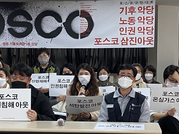 참여연대 등 시민단체와 금속노조는 9일 서울 중구 카톨릭회관에서 포스코 규탄대회를 열고 최정우 회장의 연임에 반대 입장을 밝혔다. 사진=참여연대