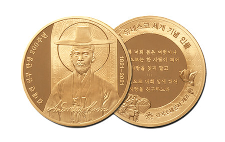 김대건 신부 200주년 기념메달. 사진=한국조폐공사 제공