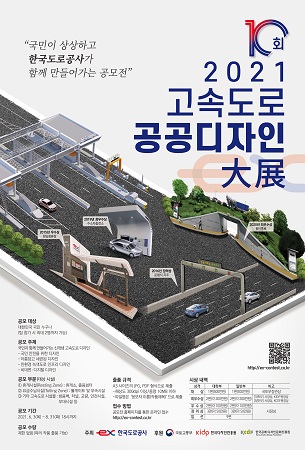 이미지=한국도로공사 제공