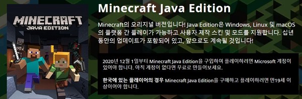 PC 마인크래프트 자바에디션 구매 페이지. 한국에 있는 플레이어의 경우 만19세 이상이어야 한다는 문구가 적혀 있다. / 사진=마인크래프트 웹사이트