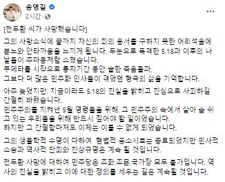 송영길 더불어민주당 대표 페이스북 갈무리.