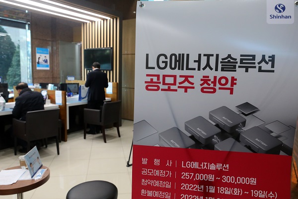 LG에너지솔루션 일반 투자자 대상 공모주 청약이 시작된 18일 오전 서울 영등포구 신한금융투자에서 고객들이 투자상담을 받고 있다. 사진=뉴시스