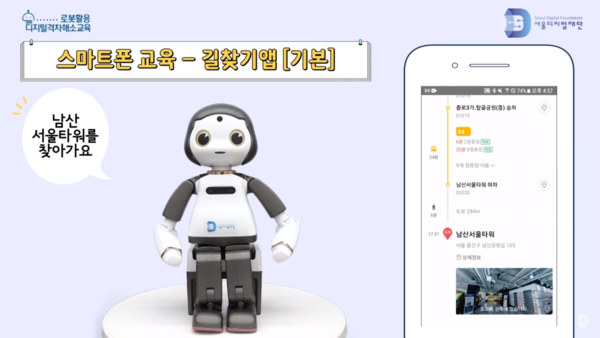 로봇을 활용한 디지털격차해소 교육 장면. 사진=서울디지털재단