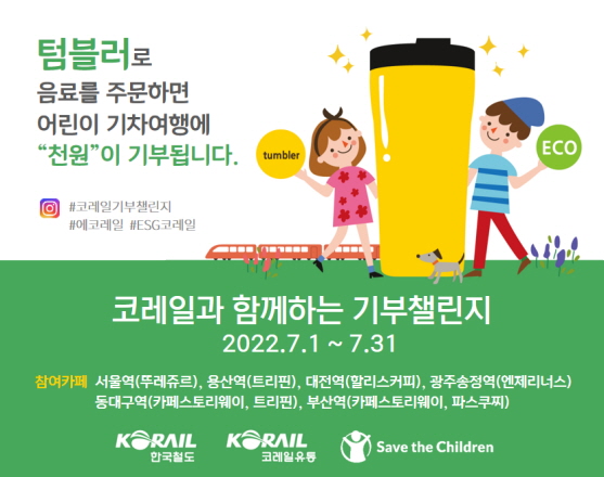 이미지=한국철도공사 제공