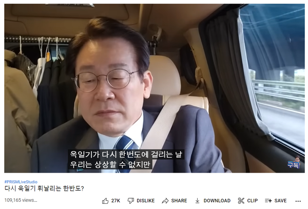 출처=이재명 국회의원 공식 유튜브 채널 갈무리