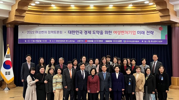 2022 여성벤처 정책토론회에 참석한 주요 내빈이 기념사진을 촬영하고 있다. 사진=한국여성벤처협회