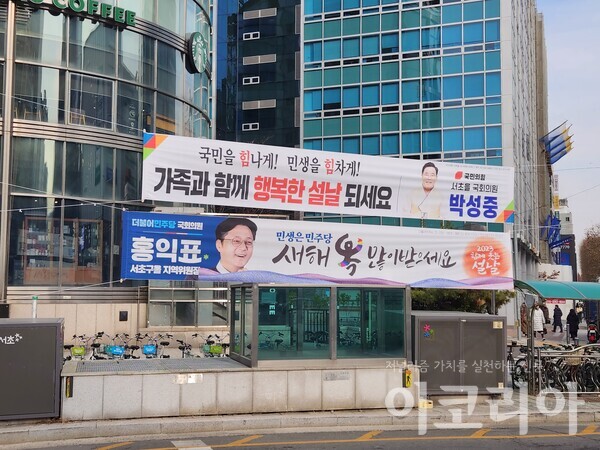 19일 서초구의 한 사거리에 붙은 정치현수막 = 현기호 기자