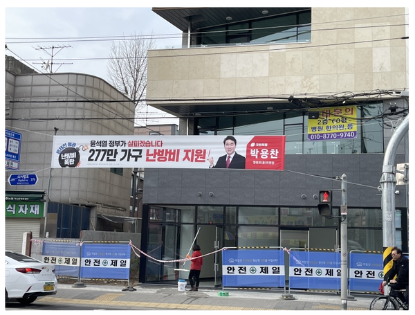 국민의힘 난방비 홍보 현수막 사진. 출처=온라인 커뮤니티 갈무리 