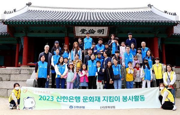지난 15일 서울시 종로구 소재 성균관 명륜당에서 신한은행 직원과 가족들이 봉사활동 후 기념촬영 하는 모습. 사진=신한은행