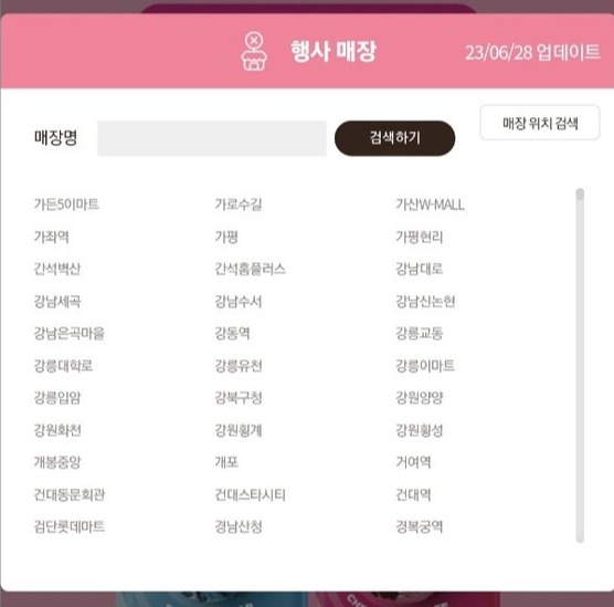 [사진-온라인 도박 프로모션 매장검색]