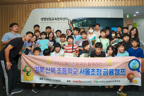 경북 산북초등학교 학생들이 6일 생명보험교육문화센터에서 기념사진을 찍고 있다. 사진=메리츠화재