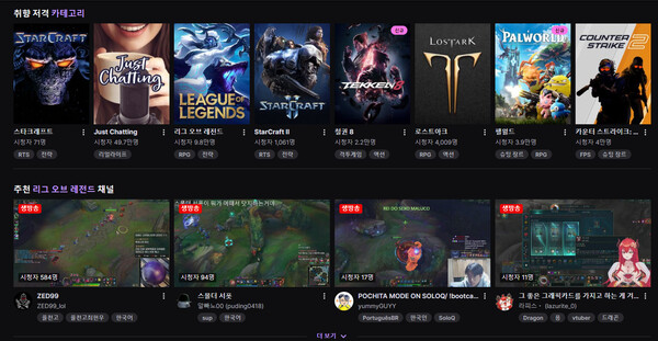 <b>치지직</b> vs 아프리카 <b>영토</b>전쟁 치열, 승자는?