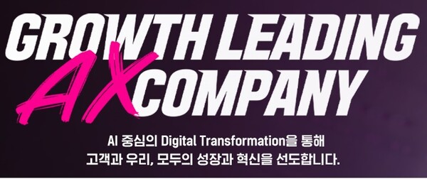 AX 컴퍼니 로고 = LG 바카라 제공