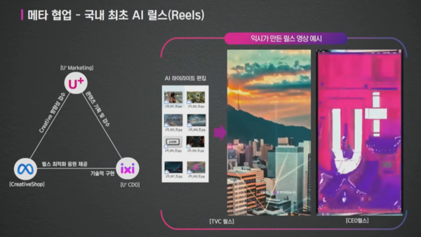 메타와의 협업 = LG 바카라 유튜브 갈무리