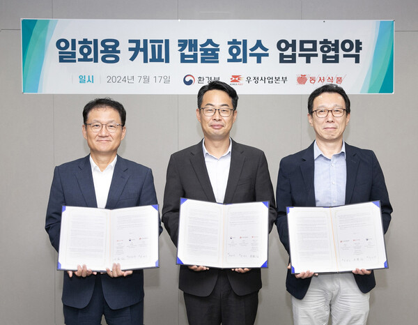 동서식품이 환경부, 우정사업본부와 ‘일회용 커피 바카라사이트 추천 회수’를 위한 업무협약을 체결했다. (왼쪽부터) 박영순 동서식품 부사장, 유승광 환경부 자원순환국장, 곽병진 우정사업본부 경영기획실장이 기념 촬영을 하고 있다. 사진=동서식품