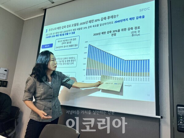 국내 기후단체 기후솔루션의  슬롯 꽁 머니팀의 노진선 연구원이 25일 서울 광화문 HJ비즈니스센터에서 진행한 '우리나라 '2030 메탄 감축 로드맵'은 1.5도 온도 상승을 막을 수 있을까?' 관련 미디어브리핑에서 발표하고 있다.