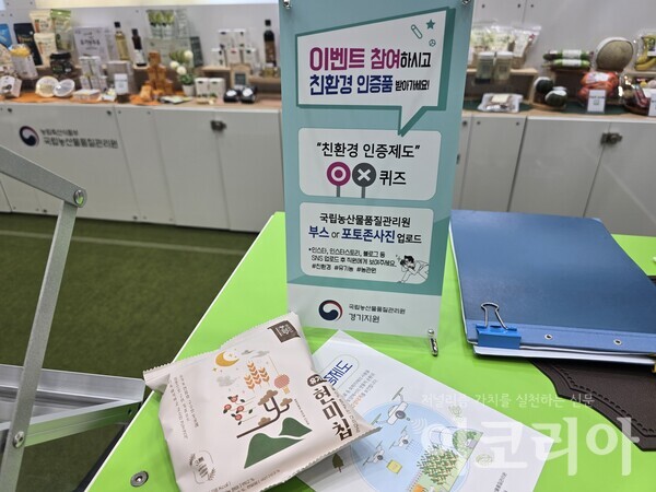 [사진-국립농산물품질관리회]