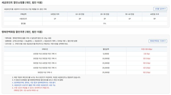 [사진-세금슬롯 사이트 슬롯사이트 할인 쇼핑, 출처-홈택스]