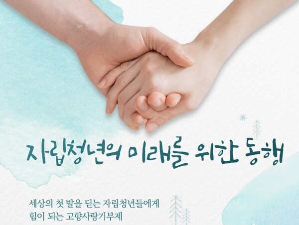 [사진-서울 성동구 자립청년 지원사업, 출처-고향사랑e음]