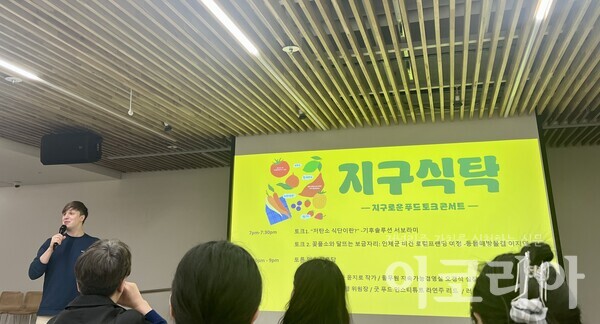 16일 서울 성수동 헤이그라운드 성수시작점에서 열린 '지구식탁 토크 콘서트'에서 사회를 맡은 5년차 비건인이자 방송인 줄리안 퀸타르트.