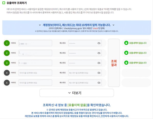 [사진-다크웹에 유출된 털린 내 슬롯 머신 돈 따는 꿈 찾기 서비스을 통해 유출여부를 조회한 결과]