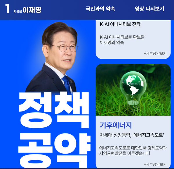 출처=더불어민주당 이재명 후보 공식 홈페이지 갈무리