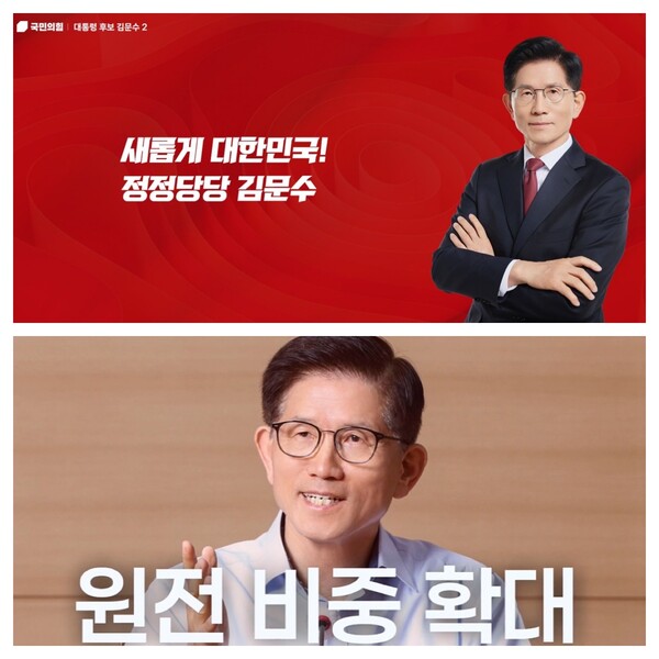 출처=국민의힘 김문수 후보 공식 홈페이지 및 국민의힘TV 갈무리