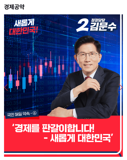 출처=국민의힘 김문수 온라인 도박 사이트 공식 홈페이지 갈무리
