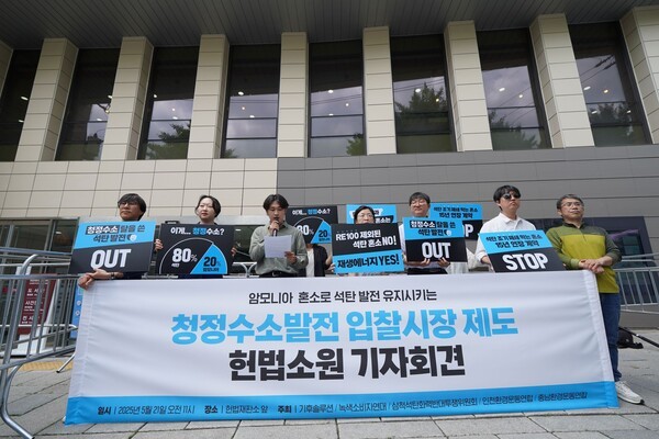 기후솔루션 등 환경단체들이 21일 서울 종로구 헌법재판소 앞에서 도박 게임발전 입찰시장 헌법소원 기자회견을 열고 있다. 사진=기후솔루션