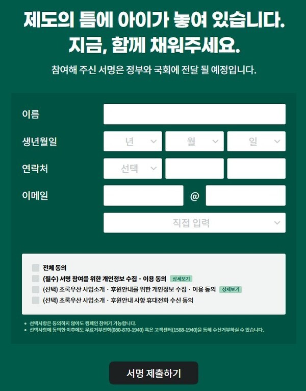 [초록우산 캠페인]