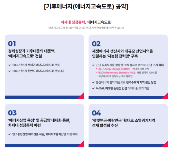 출처=더불어민주당 이재명 후보 홈페이지 갈무리